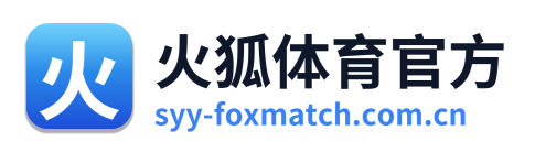 火狐体育官方